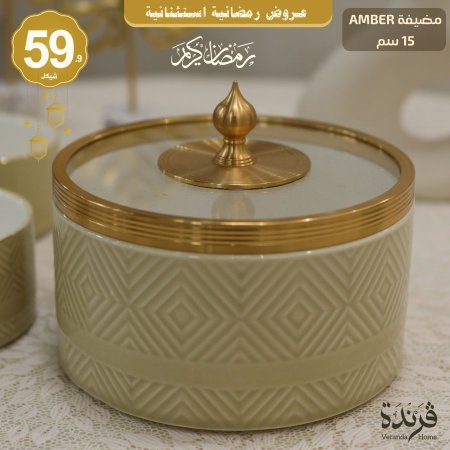 مضيفة بورسلان مع غطاء الامنيوم